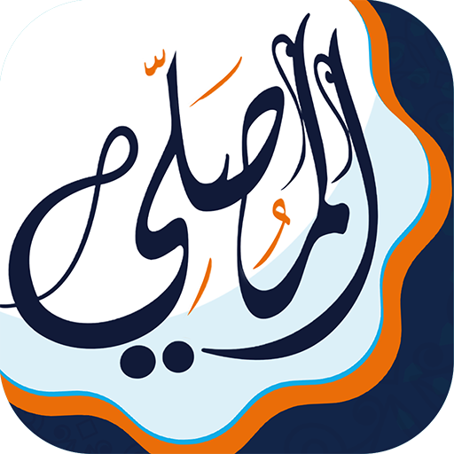 AlMosaly: Athan, Qibla, Quran Mod APK 13.3.6 (Unlocked)(Premium)
